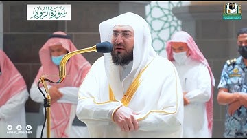 (( المصحف المرئي سورة الروم )) ... فضيلة الشيخ د . #بندر_بليلة