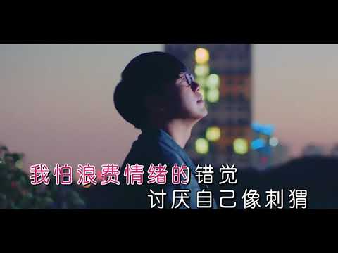 純音樂 陳雪凝 ─《膽小鬼》 Wild West KTV 伴唱 Karaoke 伴奏