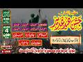 🔴Live Jashane Eid e Ghadeer | 18 Zilhaj 1447 | Masjid O Imambargah Buturab I Karachi Azadari Network