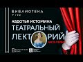 "Авдотья Истомина "Блистательна, полувоздушна" Часть 1.