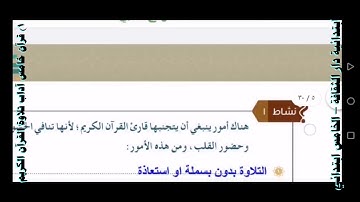 ١ قرآن خامس آداب تلاوة القرآن الكريم