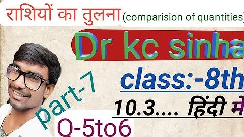 #Rk_math_solution #kc_sinha   राशियों का तुलना class 8th in hindi 10.3..Dr kc sinha by Ranjan kumar