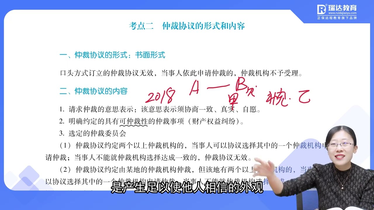 32 韩心怡讲民诉法之主观精讲 第三十二讲