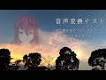 テスト実験中3。