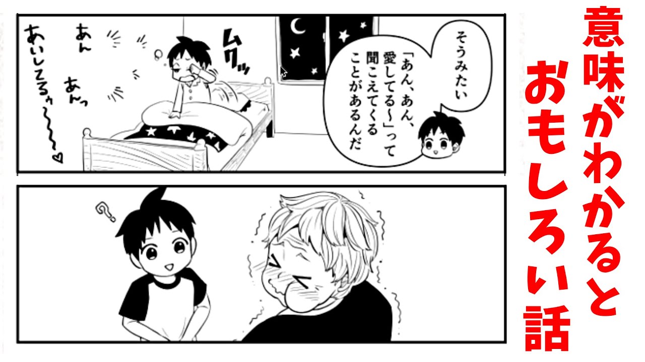 意味がわかるとおもしろい話 どこがおかしいかわかりますか 意味がわかると楽しいマンガ Youtube