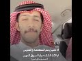ولد يبي يزوج ابوه اسمعو رد الشايب ههههههههه 