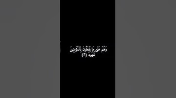 سورة البروج 1 - 9 - ياسر الدوسري .