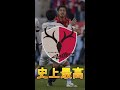 鹿島アントラーズ小笠原満男のマリーシア　鹿島史上最高のプレー　#shorts