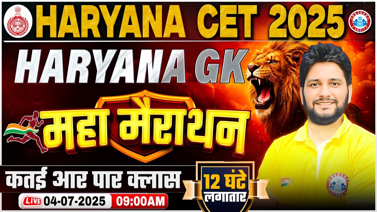 Haryana CET Marathon Classes 2025 | HSSC CET Haryana GK Marathon | HR GK MCQs | HR GK By Sandeep Sir
