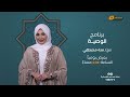الوصية الحلقة التاسعة والعشرون حقوق الزوج والزوجة