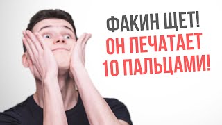 видео: Я ОТКРЫЛ В СЕБЕ СУПЕР-СИЛУ - Я НАУЧИЛСЯ ПЕЧАТАТЬ 10 ПАЛЬЦАМИ ВСЛЕПУЮ | со скоростью 60 слов в минуту картинка: Я ОТКРЫЛ В СЕБЕ СУПЕР-СИЛУ - Я НАУЧИЛСЯ ПЕЧАТАТЬ 10 ПАЛЬЦАМИ ВСЛЕПУЮ | со скоростью 60 слов в минуту