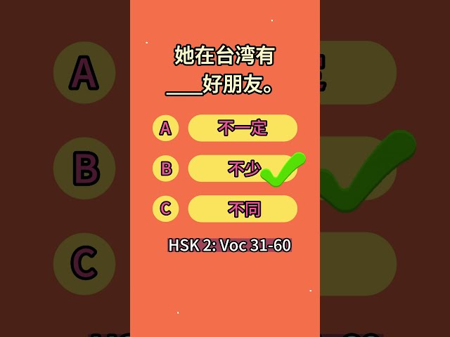 [Test Your Chinese Level] HSK 2 Voc 31-60 (1) | 中文词汇考试