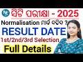 ସିଟି ପରୀକ୍ଷା Result 2025 ll Normalisation ରେ ମାର୍କ ବଢିବ ? 1st selection/2nd selection/3rd selection