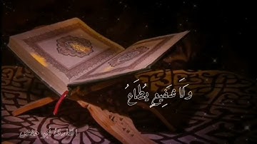 تلاوه روعه القارئ أبو حفص ) ﴿وَأَنْذِرْهُمْ يَوْمَ الْآزِفَةِ إِذِ الْقُلُوبُ لَدَى الْحَنَاجِرِ
