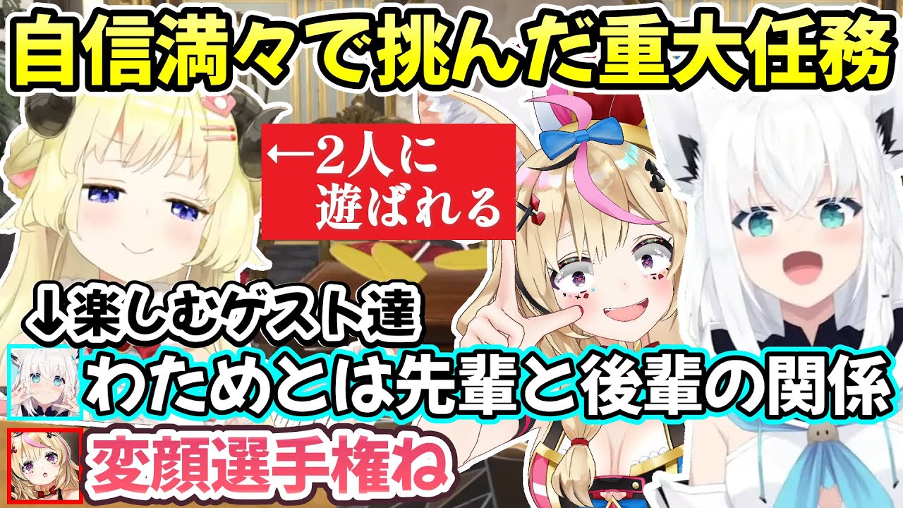 フブポルと小学生レベルのバトルを交えつつも、大体が2人の手の平の上で転がされてるわためぇの戦いｗ【角巻わため/白上フブキ/尾丸ポルカ/鷹嶺ルイ/IRyS/切り抜き/ホロライブ】