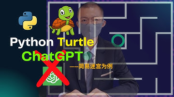 Python Turtle绘迷宫｜不用GPT也行？