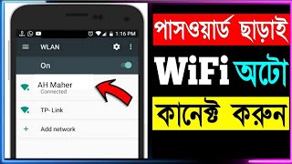 পাসওয়ার্ড ছাড়াই WiFi অটো কানেক্ট করুন | how to connect wifi without password screenshot 2