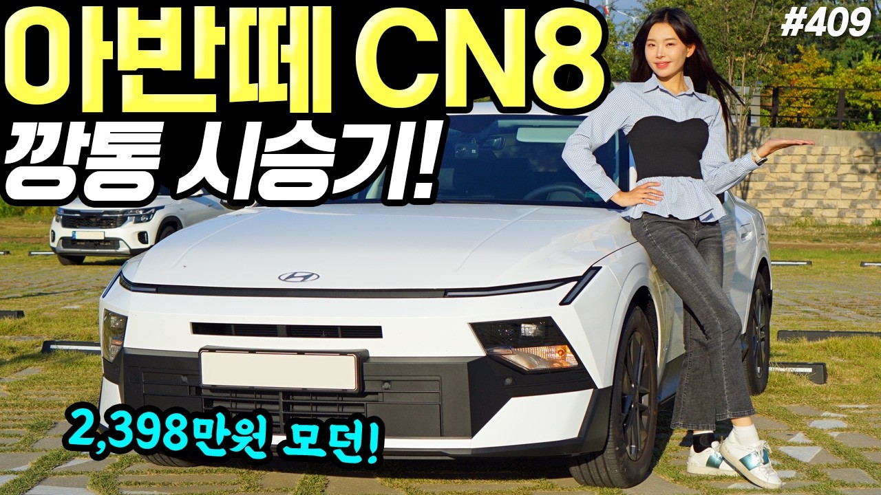 아반떼 풀체인지 깡통시승기! - 2,398만원도 탈 만해요! 근데 실내 계기판은 없습니다!