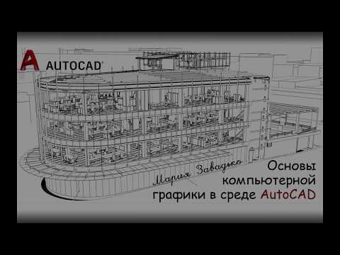 Интерфейс программы AutoCAD 2019