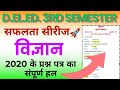 UP D.el.ed 3rd semester Science 2020 |Previous years paper solution