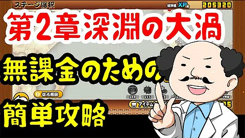 深淵のおおうず 2章 攻略