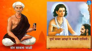 संतवाणी 2 | इयत्ता ८ वी | मराठी