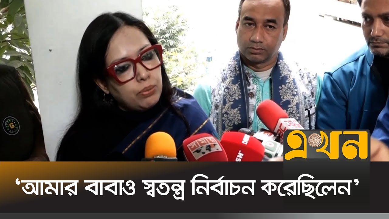মনোনয়ন না দেয়ায় দলের প্রতি কষ্ট-ক্ষোভ নেই রুমিন ফারহানার | Rumeen Farhana | Bangladesh Election