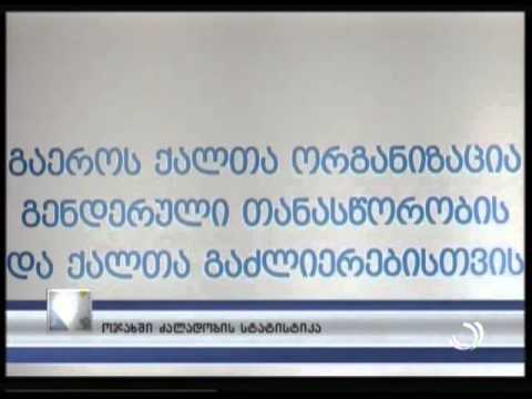 ოჯახში ძალადობის სტატისტიკა