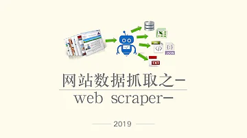 2019 最新 网站数据抓取 Web Scraper 教程 