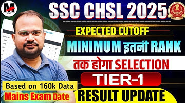 SSC CHSL 2025 | Expected Cutoff कितनी rank तक Selection होगा? | Tier-1 Result & Mains Date?