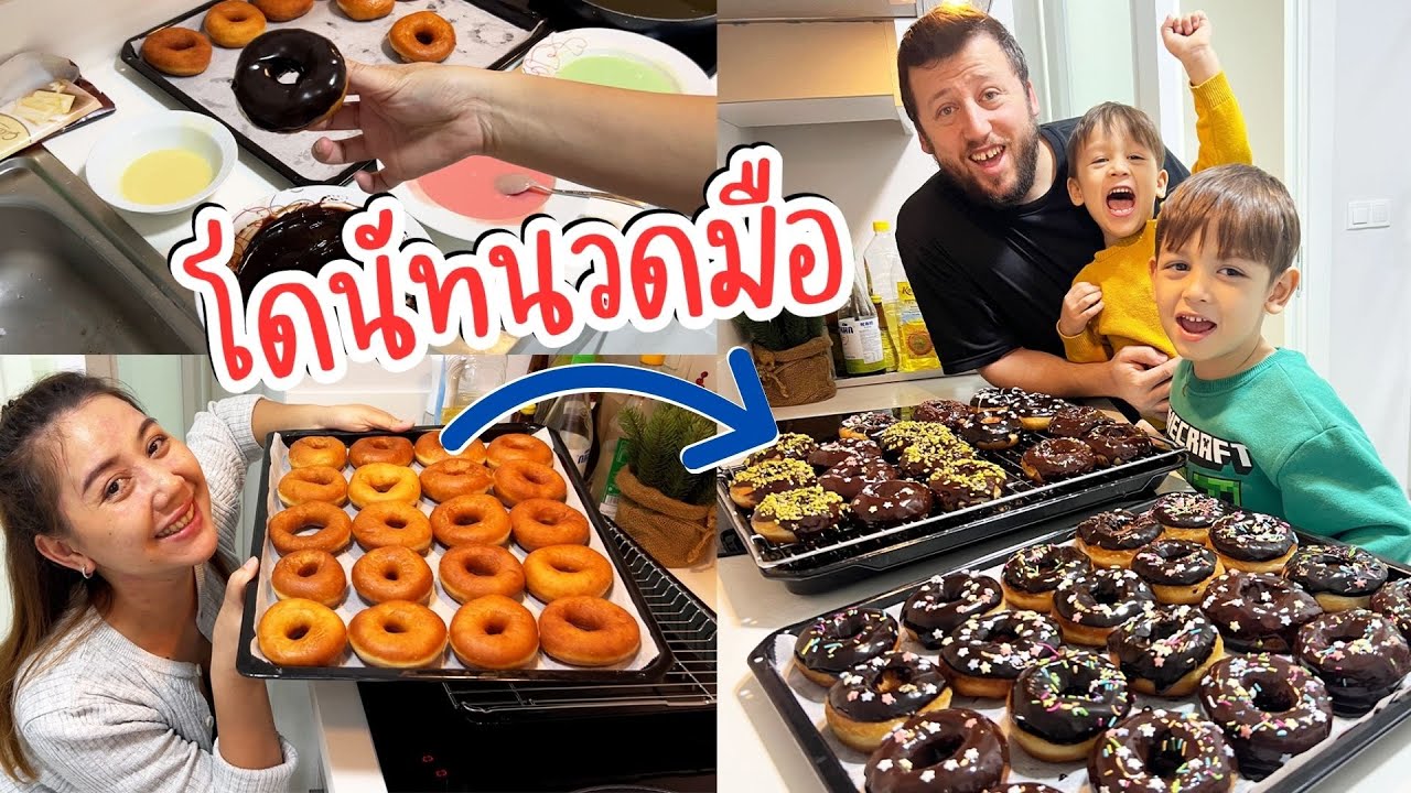 ทำโดนัทเลี้ยงเด็กตุรกีกว่า 20 คน