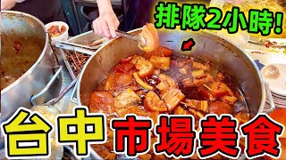 台灣台中超級值得推薦的十家市場美食，第一名每天狂賣上千碗，老饕甘願排隊兩小時也非吃不可！|驚奇指南針 #世界之最 #出類拔萃 #腦洞大開 #top10 #台灣 #美食 #市場美食 #台中