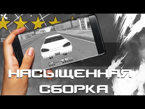 НАСЫЩЕННАЯ СБОРКА ДЛЯ