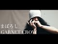 GARNET CROW まぼろし ハーモニカ Cover
