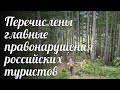 Перечислены главные правонарушения российских туристов