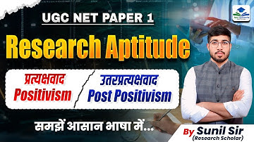 UGC NET Paper 1 Research Aptitude By Sunil Sir | Positivism vs Post Positivism | Apni University
