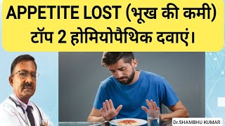 Appee Lost भख क कम टप 2 हमयपथक दवए Dr.shambhu Kumar