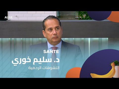  05 08 2025 د سليم خوري التشوهات الرحمية