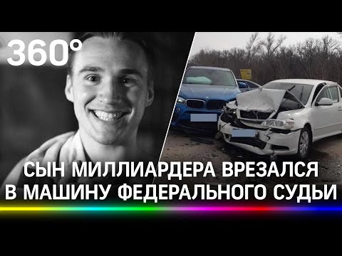 Сын миллиардера на BMW устроил ДТП с судьёй под Волгоградом. Что показал алкотестер?