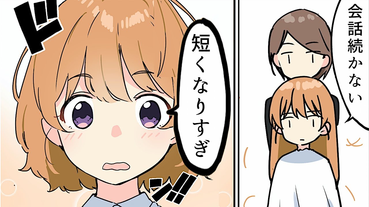 【漫画】美容師にありがちなこと【マンガ動画】