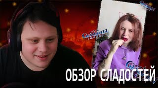 картинка: DADEGUY СМОТРИТ: Обзор на вкусняхи по Геншину из Самоката | Реакция