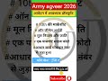 Army agveer 2026 आवेदन में आवश्यक डॉक्यूमेंट #army #bhartiupdate_12 #shortsfeed #newvacancy