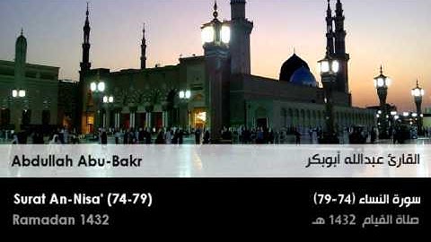 عبدالله أبوبكر - سورة النساء من صلاة القيام 1432
