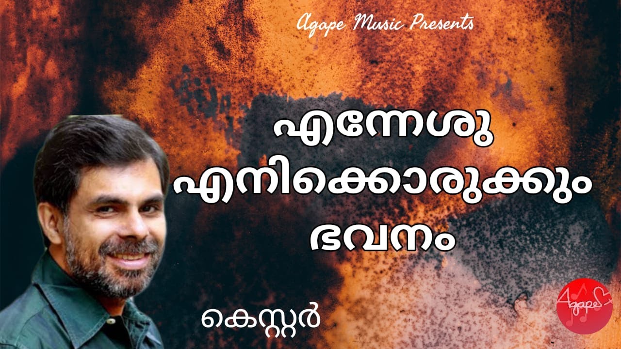     Enneshu Enikkorukkum  Kester  Malayalam Christian Devotional Song