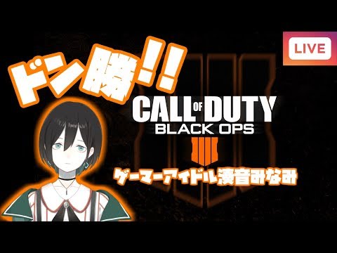 【CoD:BO4】まったり 深夜 Blackout【VTuber】