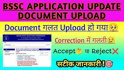 Bihar Ssc Document Upload, Personal, Educational Details Correction में Mistake |☹️ Important Video❗