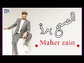 Maher Zain Assubhu Bada ماهر زين الصبح بدا 