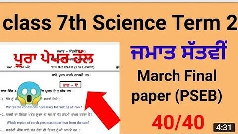 PSEB# 7th class #science paper pseb #paper 2022| #paper #pseb #7th #class