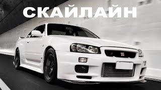 MySchool - СКАЙЛАЙН/Nissan Skyline/GTR