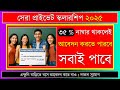Best Private Scholarships For WB Students | সবাই পাবে স্কলারশিপ | Private Scholarship 2025